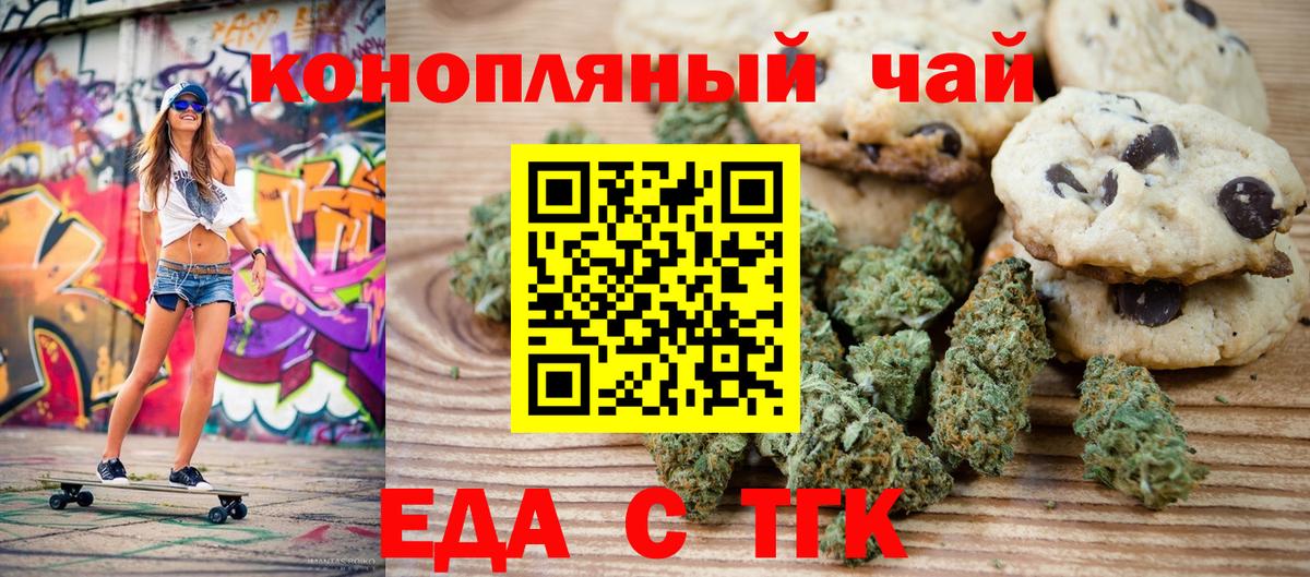 Еда ТГК конопля  Вход с VPN  Кольчугино 