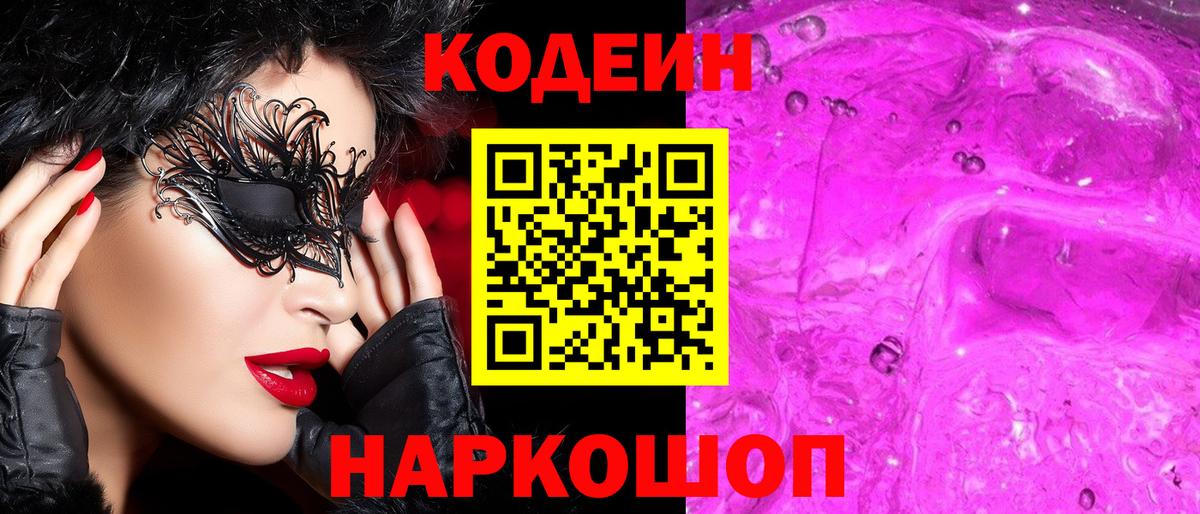 Codein Purple Drank Кольчугино